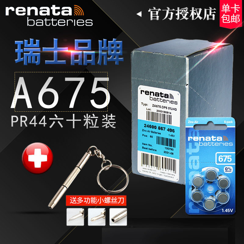 Renata瑞士PR44 A675 P675/E675/S675/675西门子助听器纽扣电池小电子锌空气德国进口人工耳蜗专用1.45V - 图0