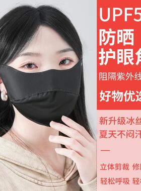 High-Attractiveness Sunscreen Mask for Women - Breathable, U