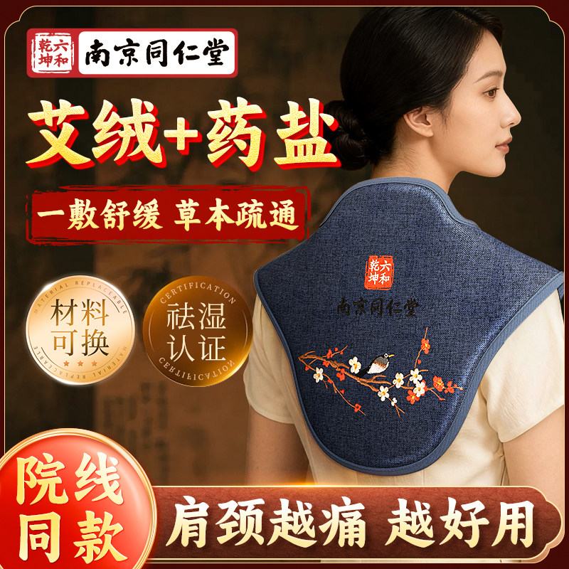 肩颈热敷包电加热海盐粗盐艾草艾灸颈周椎理疗袋子家用披肩艾灸袋,淘宝优惠券,粉丝福利购,淘宝优惠卷