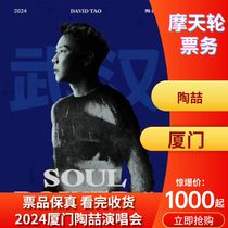 (Xiamen) Tao Zhe Xiamen concert tickets to Xiamen Tao Zhe World concert tickets