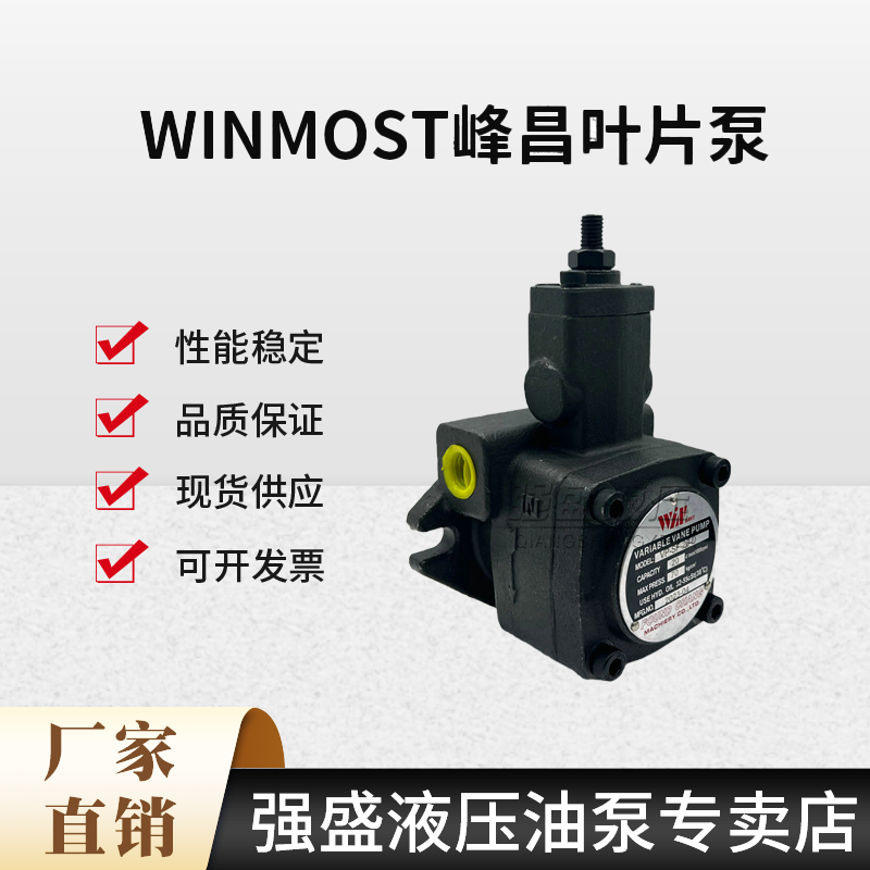 新款WINMOST台湾峰昌叶片泵VP-SF-40/30/20/15/12/08-D/C/B/A包邮 - 图1