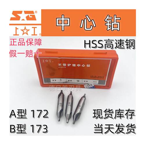 新款正品中心钻A型172 / B型 173 /护锥中心钻 0.5-0.7-1包邮 - 图3