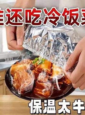 家用锡纸保温套菜罩铝箔膜