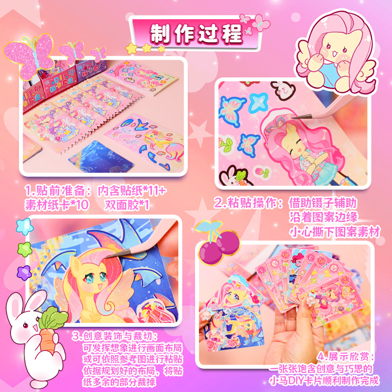 儿童礼物小马宝莉手工DIY卡片盲盒一整盒黑背卡包随心配周边6女孩 - 图2