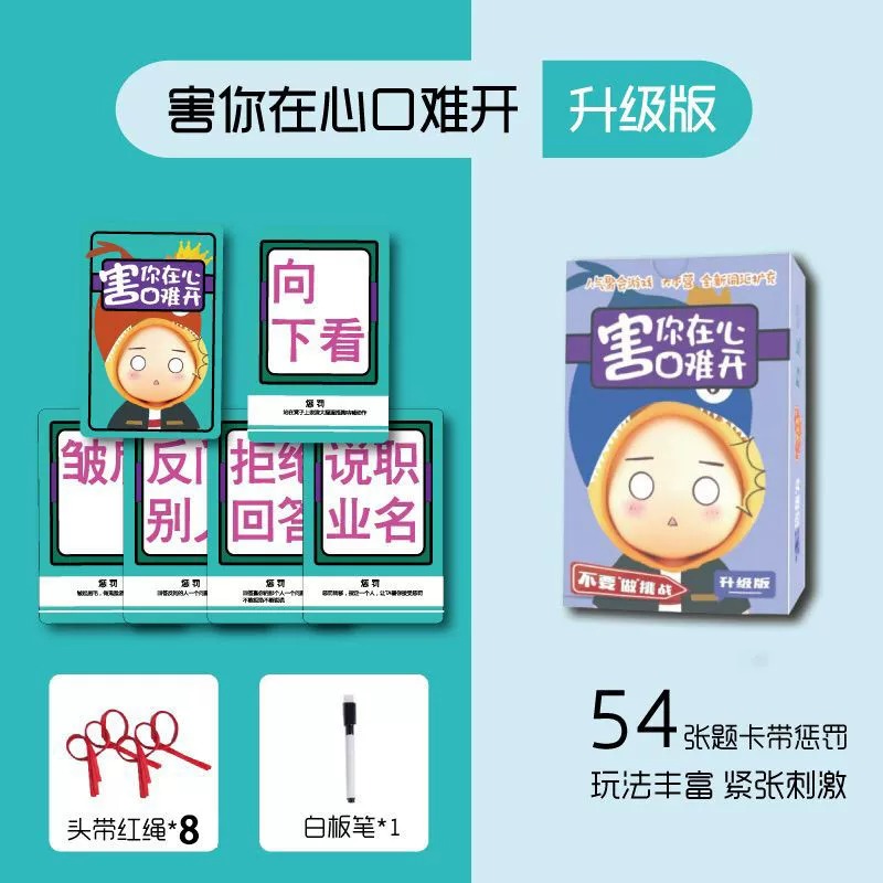 害你在心口难开卧底桌游戏休闲聚会不要做挑战卡片纸牌秒死版快本 - 图1