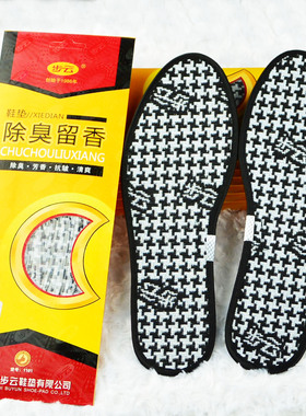 步云除臭留香加厚运动减震鞋垫