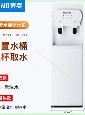 饮水机家用下置水桶立式小型制冷制热全自动智能办公室新款