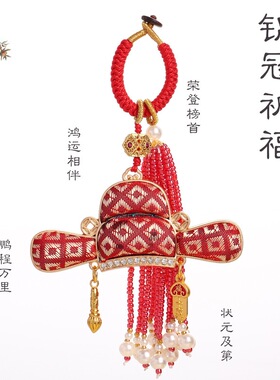 非遗仿宋锦官帽状元帽流苏挂饰