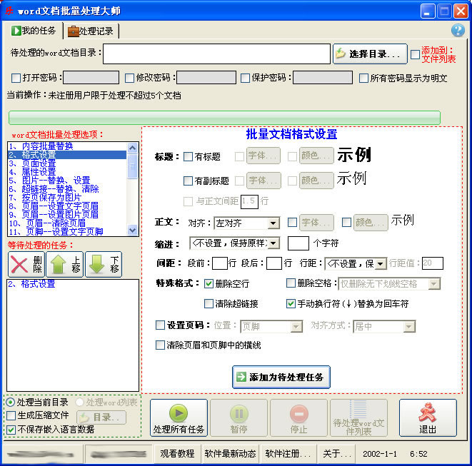 word文档批量处理大师 39个功能任意组合 批量替换格式设置 U盘版 - 图2