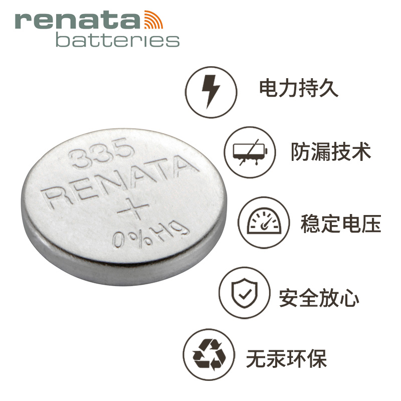 【门店同款】Renata335/SR512SW原装进口手表电池氧化银适用于天梭雅克德罗雷恩雪铁纳美度汉密尔顿原装电池 - 图1