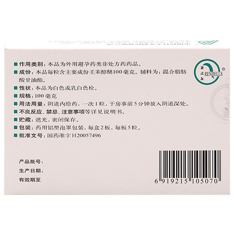 壬苯醇醚栓外用短期避孕药体外壬本任苯短效包邮紧急72小时育yp9-图2