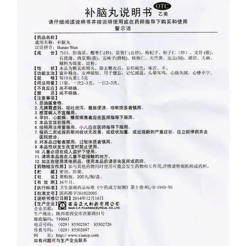 安神补脑丸正品片补增强记忆力补肾建脑片yp9-图3