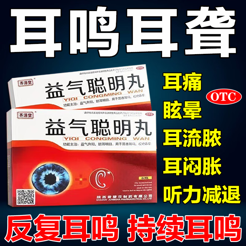 北京同仁堂益气聪明丸耳聋左慈丸中耳炎滴耳液特效专用药可除根pc-图3