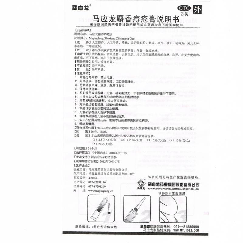 马应龙痔疮膏痔根断正品官方旗舰店麝香膏消肉球痔疮特效进口pc - 图3