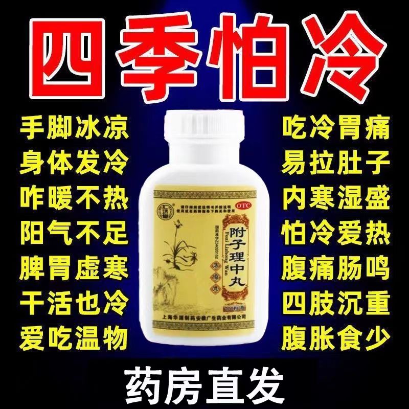 附子理中丸北京同仁正品堂官方旗舰店仲景牌桂付附孑里中丸yp6-图3