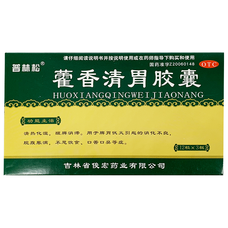 藿香清胃胶囊正品去口臭除口臭旗舰店特效霍香散软丸药同仁堂yp9 - 图1