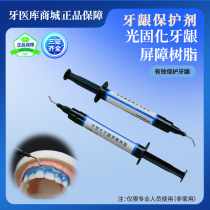 Dental Gum Protectant Light Curing Blue Barrier Resin Quick Curing Cold Light Whitening Suit Triple