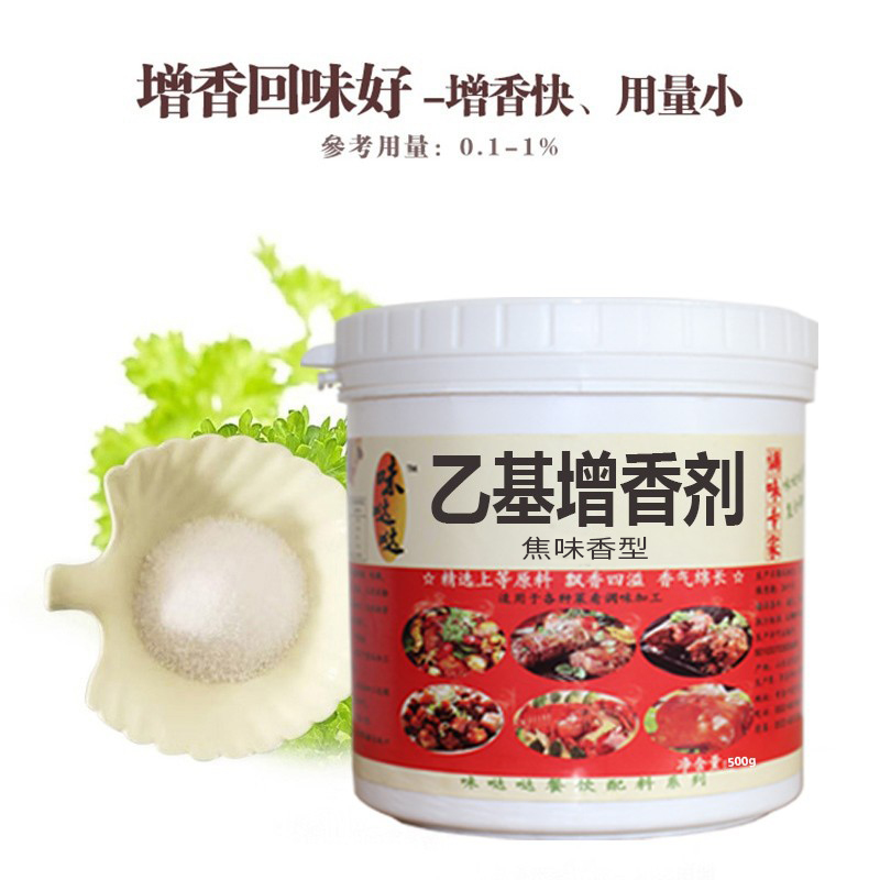 乙基麦芽酚纯香型焦味香型麦芽酚食用商用增香剂果肉香透骨增香剂 - 图2