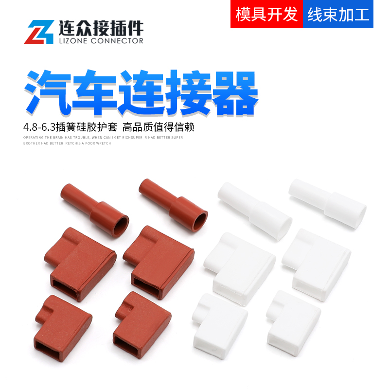 4.8插簧硅胶护套6.3耐高温旗形Ｌ型护套250弯脚护套187白色棕色 - 图0