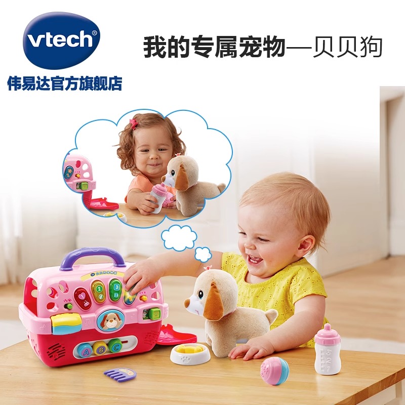 vtech伟易达 过家家玩具女孩 仿真动物小狗狗9-36贝贝狗宠物箱 - 图1