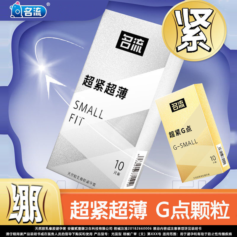 名流超小号避孕套紧绷型45mm超薄特小20mm男用最小超紧安全套29mm-图0