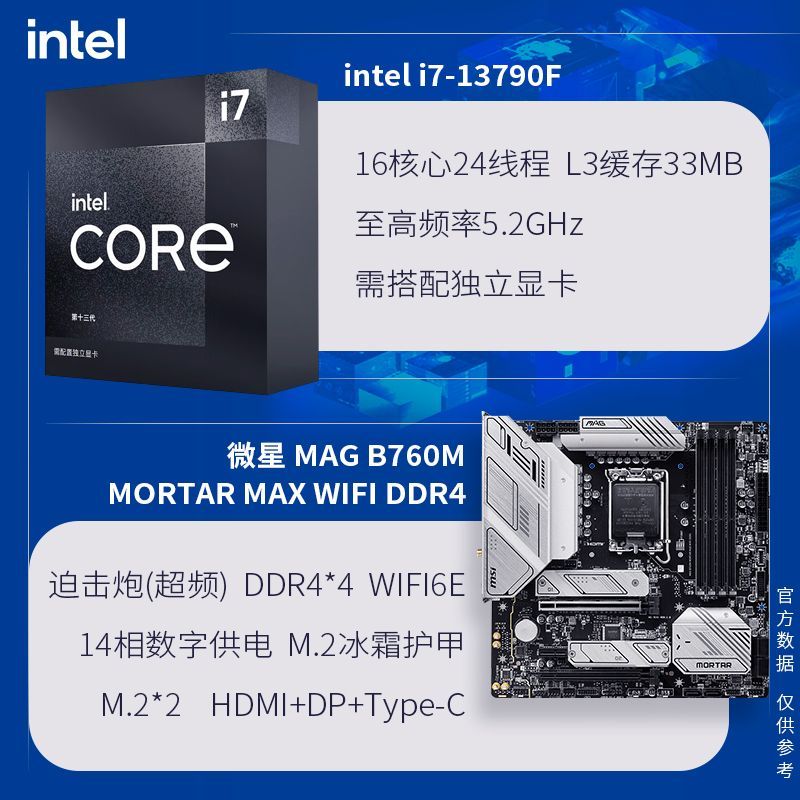 Intel/英特尔 i7 13790F 盒装 搭 微星 B660M/B760M 迫击炮 WIFI - 图2