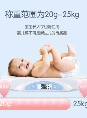 香山婴儿电子称健康体重秤25kg