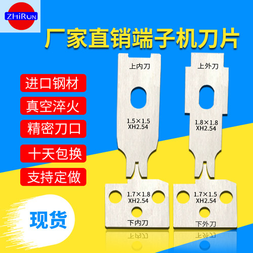 端子机模具刀片配件静音端子机全自动模具上下切刀2.54端子机刀片 - 图0
