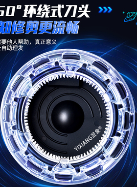 翌象品牌升级版自助飞碟理发神器