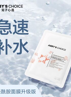 完子心选神经酰胺修护敏感肌面膜