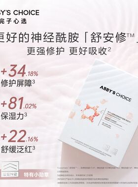 完子心选神经酰胺面膜升级版2.0肌底液女补水保湿修护干敏肌正品