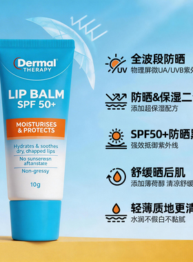 DermalTherapy乐慕康夏季防晒润唇膏SPF50+女滋润补水保湿防裂