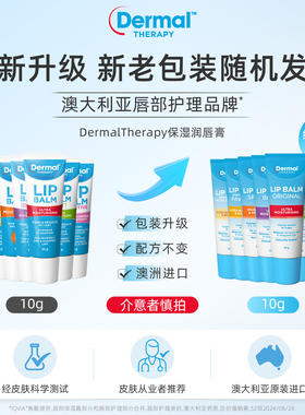 DermalTherapy乐慕康保湿滋润唇膏补水去死皮淡化唇纹男女护唇膏