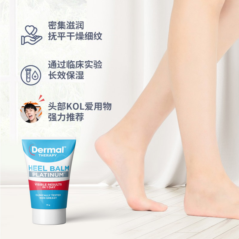 【顺手买1件75g】Dermal Therapy乐慕康铂金版护足霜75g