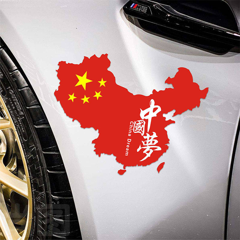 个性汽车贴纸创意文字车身划痕遮挡中国梦拉花后玻璃贴纸爱国车贴