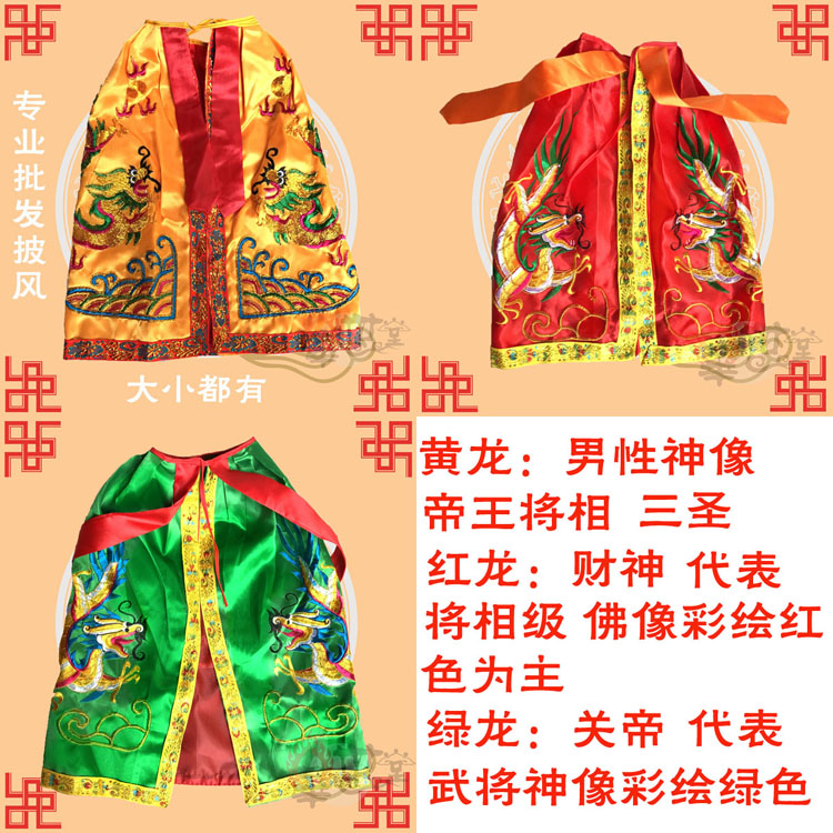 红龙衣龙袍红龙披风神明衣服酬神用品刺绣神衣菩萨衣财神小披风-图2