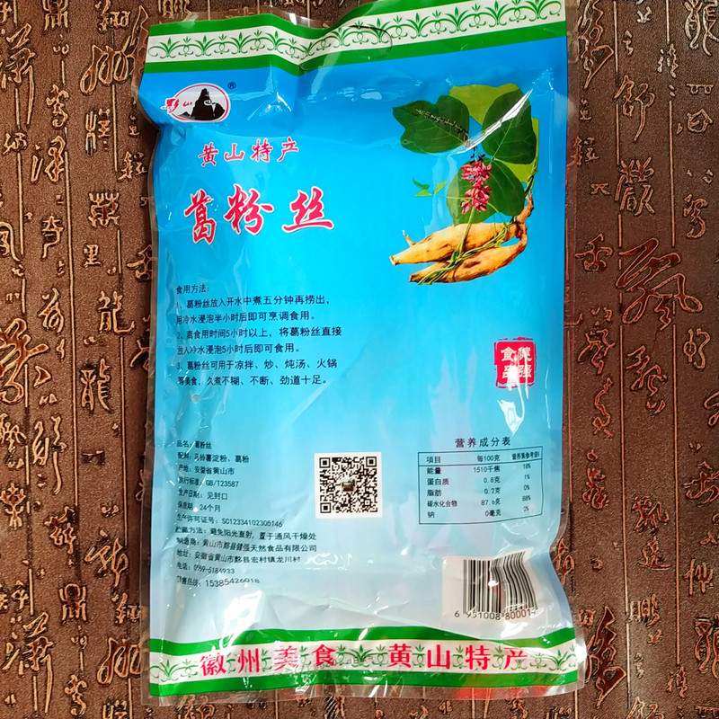 安徽黄山特产葛根粉丝包装550g/包嚼劲好吃食品酒店饭店粉条