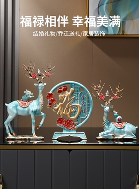 景德镇鹿摆件创意乔迁之喜家居 客厅玄关电视柜酒柜装饰品乔迁新