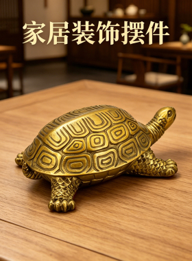 纯铜长寿龟桌面摆件乔迁祝寿礼