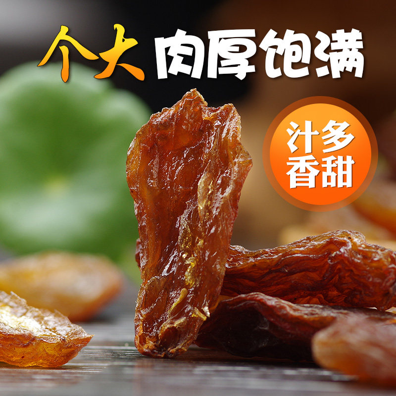 全悠味新疆超大颗特级红香妃葡萄干 全悠味葡萄干