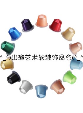 多色铝箔胶囊咖啡杯样板房展厅店面影视效果展示道具软装饰品摆件