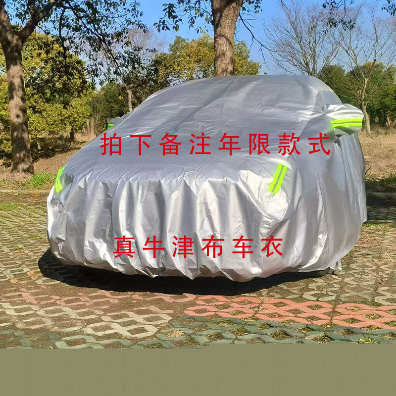 牛津布加厚车衣全罩加绒加厚隔热四级通用车罩子套防雨隔热防晒步,淘宝优惠券,粉丝福利购,淘宝优惠卷