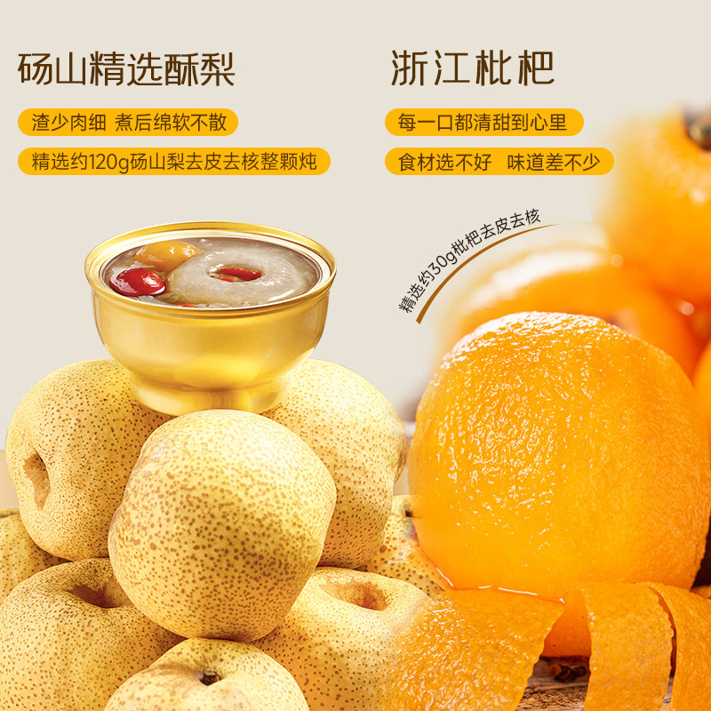 【新年礼盒】极盏枇杷炖梨银耳冰糖烤梨水果罐头送礼长辈老人,淘宝优惠券,粉丝福利购,淘宝优惠卷