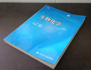 Biochemistry 7th edition eleventh five-year plan zha xiliang people's health publishing house