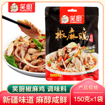 Xinjiang laughs kitchen hand ripping pepper Chicken Stock Kitchen kitchen Home Vine Pepper Flavor seasoning quick food convenient to cool and mixed bag 150g