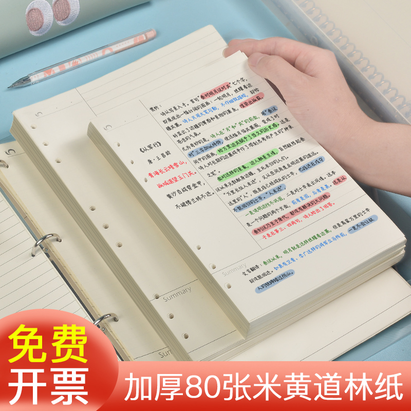 b5九孔活页纸a4活页替芯活页本横线内芯9孔活页夹a5网格空白方格康奈尔笔记本可拆卸替换芯加厚方格活页纸-图2