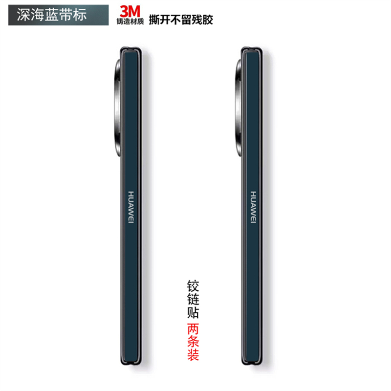 适用华为matex6铰链膜mate x5手机中轴侧边贴纸折叠屏x3边框膜典藏彩膜X2透明侧边贴膜3M碳纤xt纯色保护膜 - 图0