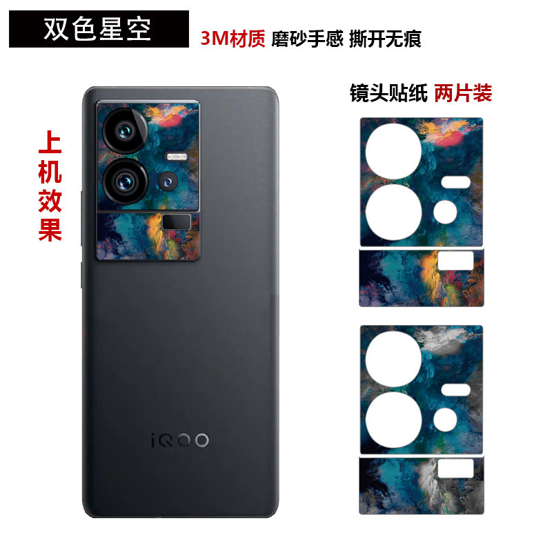 适用于vivo iQOO 10 /11 Pro手机镜头贴膜彩膜3m磨砂10pro保护膜软膜潮牌防指纹薄贴膜定制iqoo11摄相头贴纸,淘宝优惠券,粉丝福利购,淘宝优惠卷