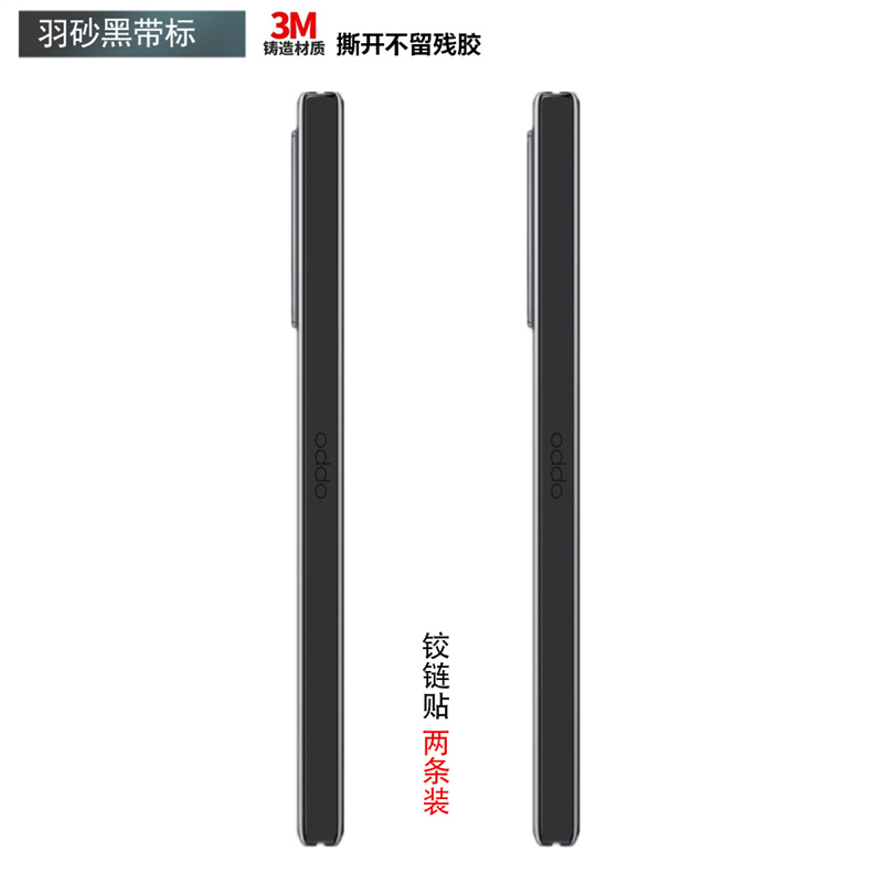 适用于oppofindn5/n3手机铰链贴纸oppofindn中轴贴膜oppo find n2/n5侧边彩膜透明磨砂纯色转轴个性保护膜 - 图1