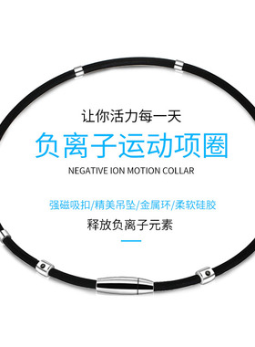 抖音同款日韩负离子磁力颈椎项圈